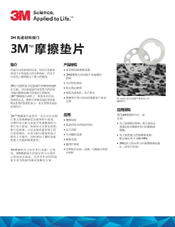 摩擦垫片-3M Friction Shims Technical Data Sheet.pdf